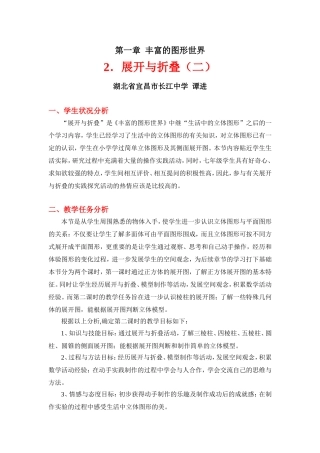 展开与折叠（二）教学设计