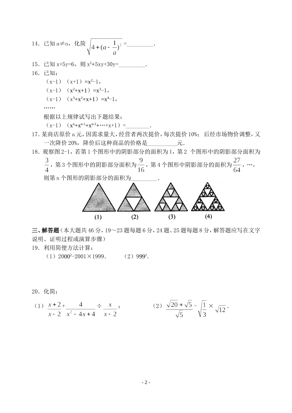 热点1代数式的变形与代数式的求值(含答案)- (2)_第2页