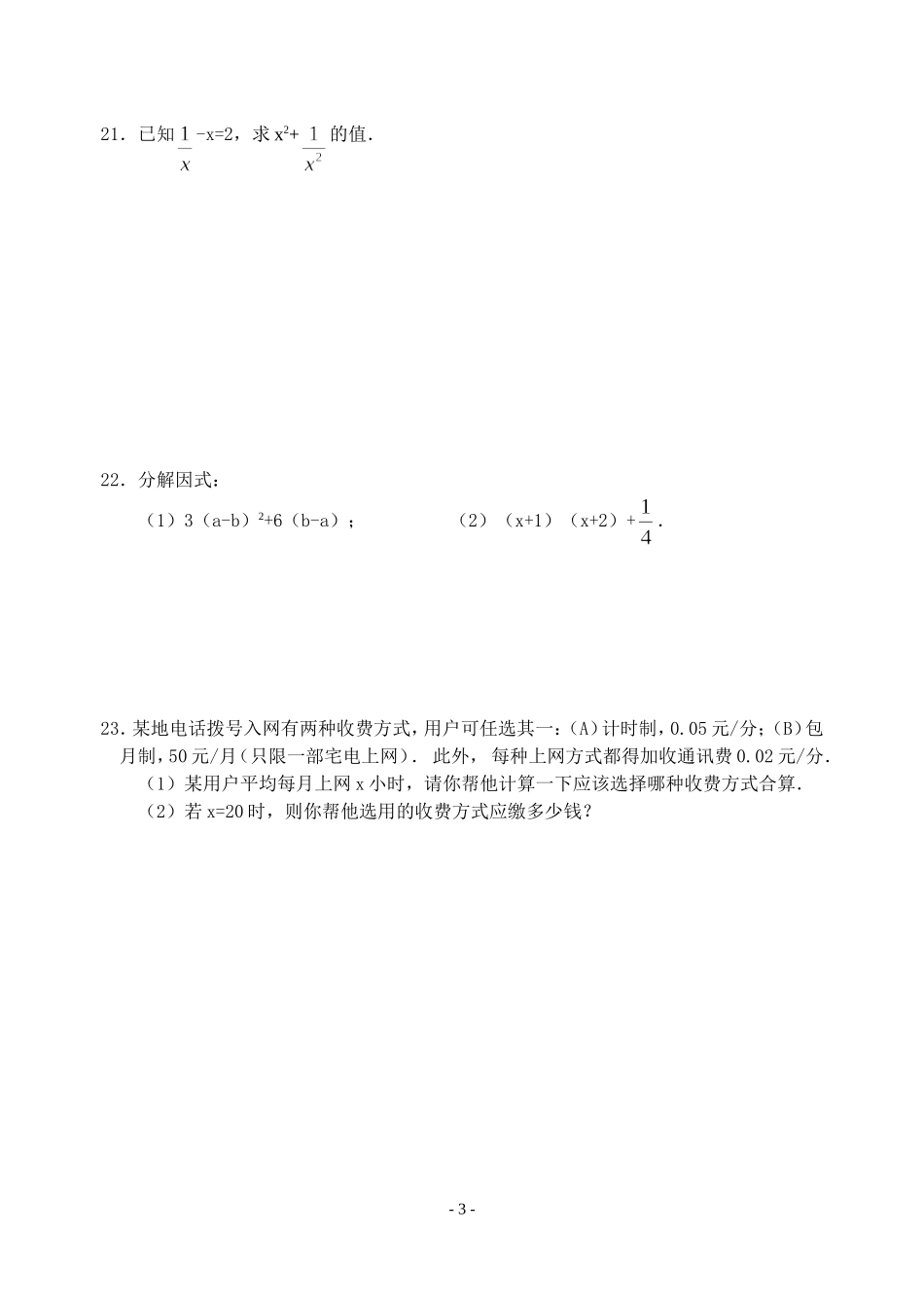 热点1代数式的变形与代数式的求值(含答案)- (2)_第3页