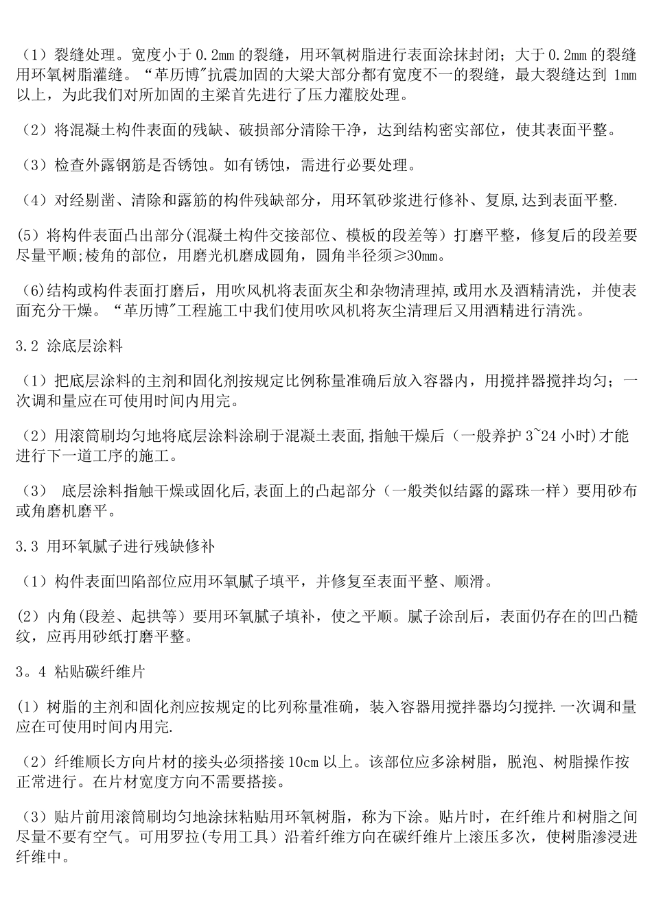 碳纤维加固混凝土结构施工工艺介绍_第2页