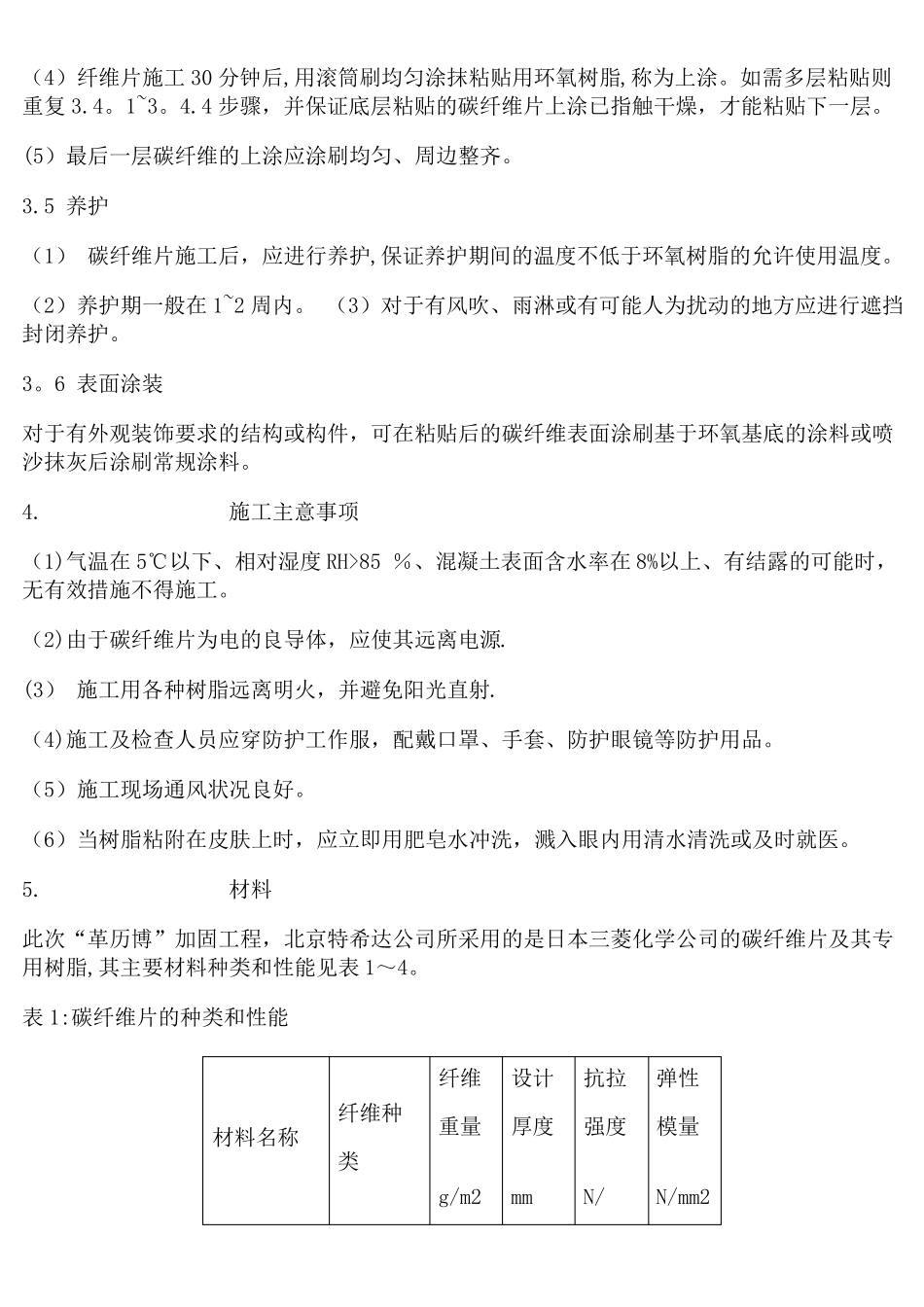 碳纤维加固混凝土结构施工工艺介绍_第3页