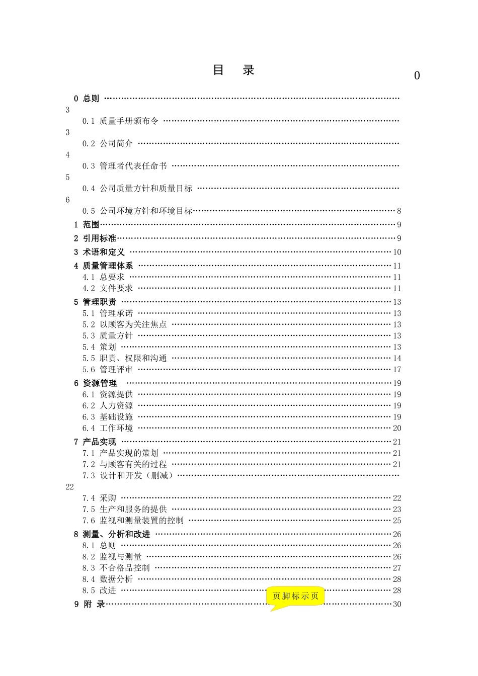 质量手册（修改1）_第3页