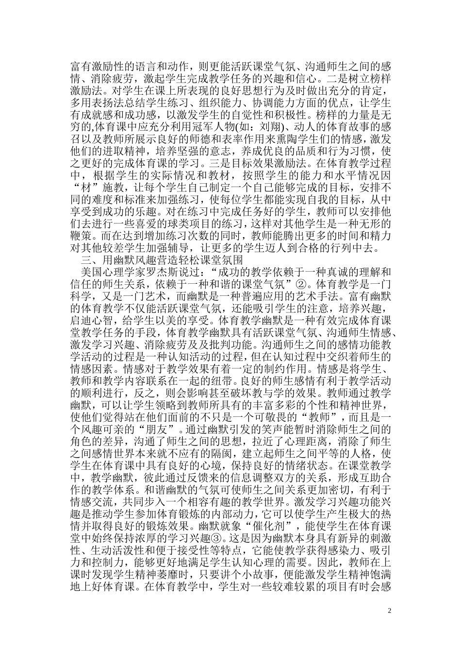 创快乐教学氛围增体育课堂魅力_第2页