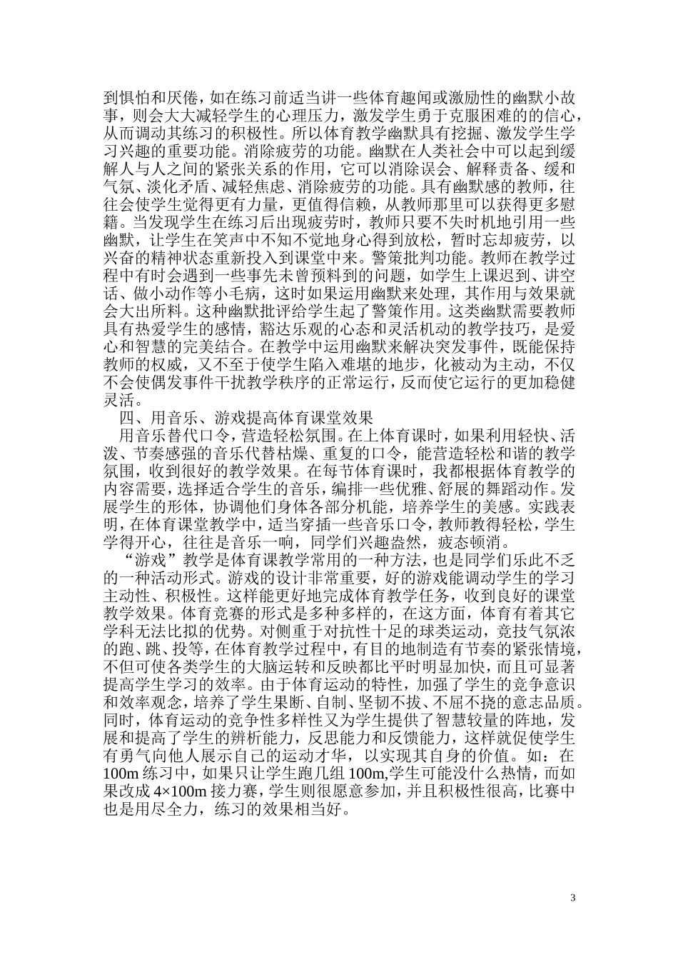 创快乐教学氛围增体育课堂魅力_第3页