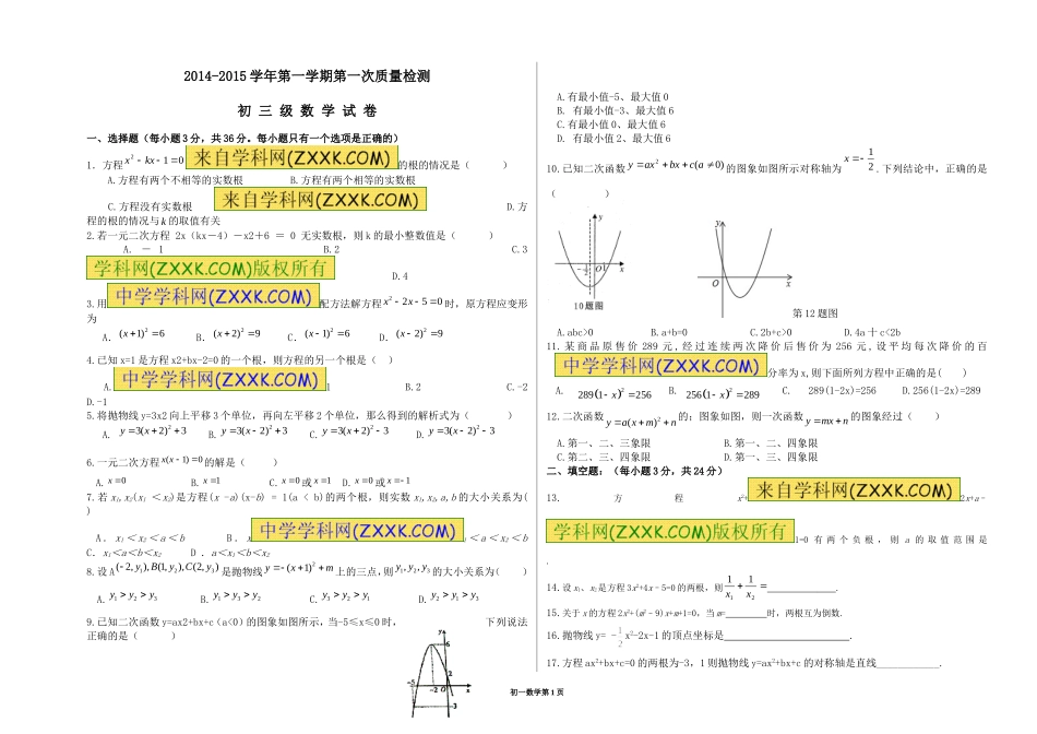 初三第一学期月一试卷20140919_第1页