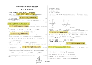 初三第一学期月一试卷20140919