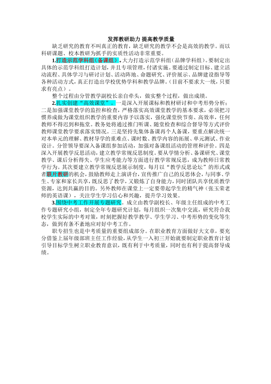 发挥科研助力提高教学质量_第1页