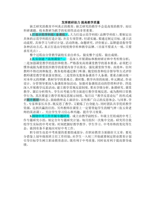 发挥科研助力提高教学质量