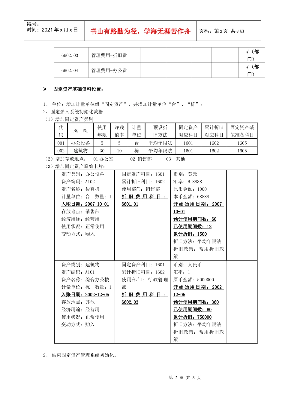 金蝶K3V110-标准财务实务题(工资+固定资产)_第2页