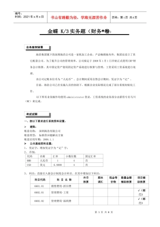 金蝶K3V110-标准财务实务题(工资+固定资产)