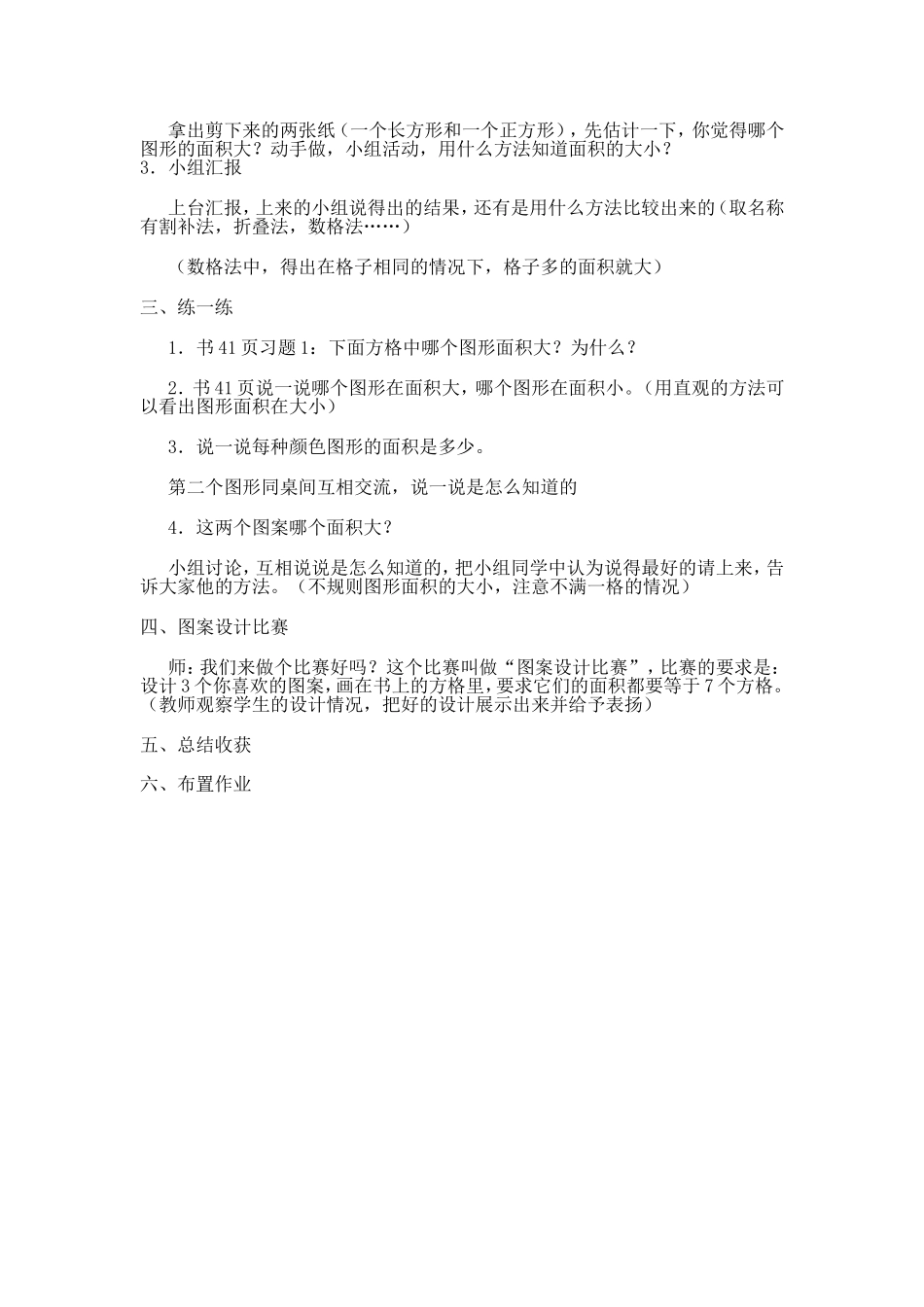 面积教学设计_第2页