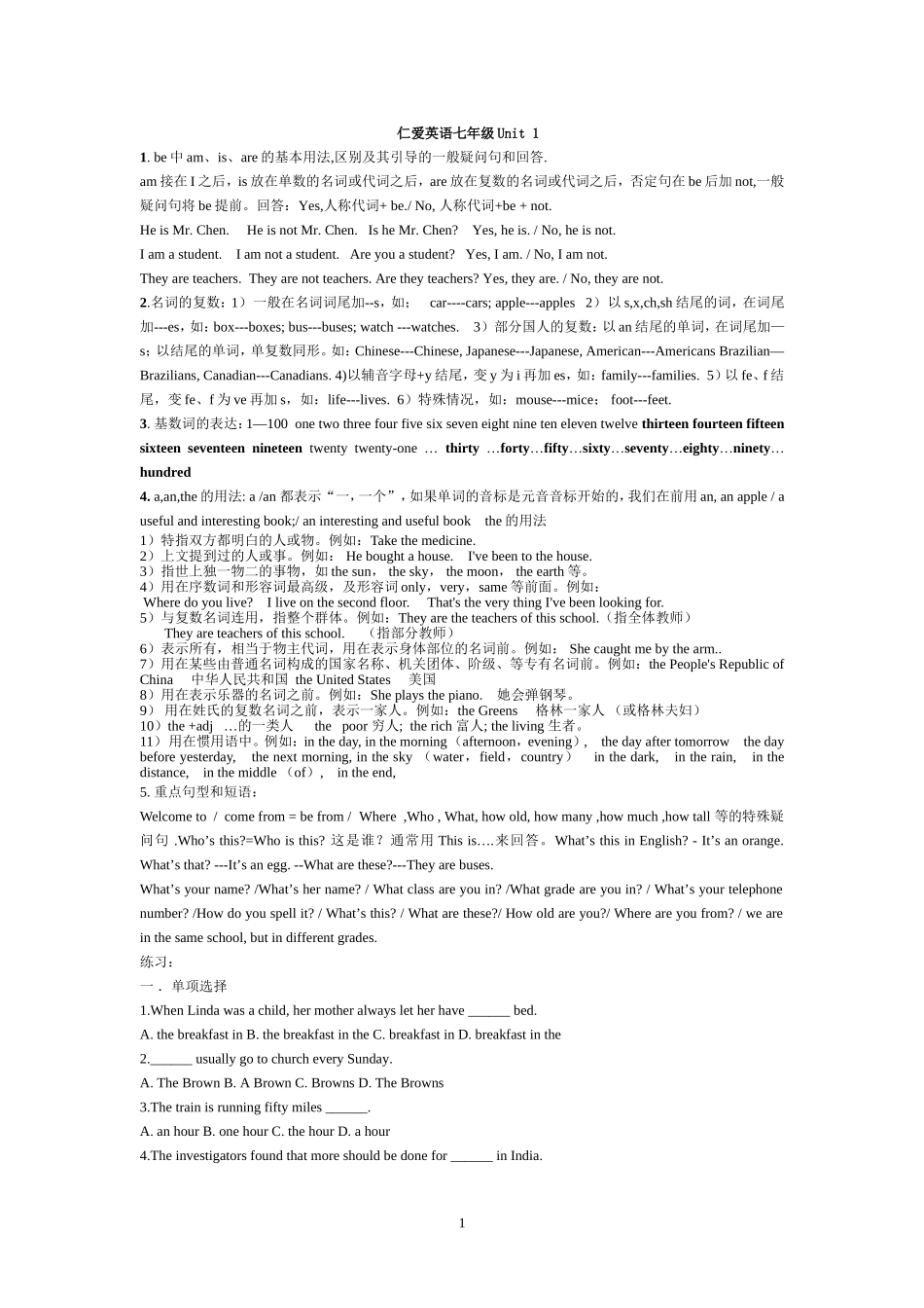 七年级英语湘教版上Unit1知识归纳和练习_第1页