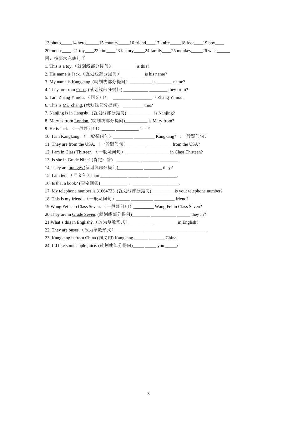 七年级英语湘教版上Unit1知识归纳和练习_第3页