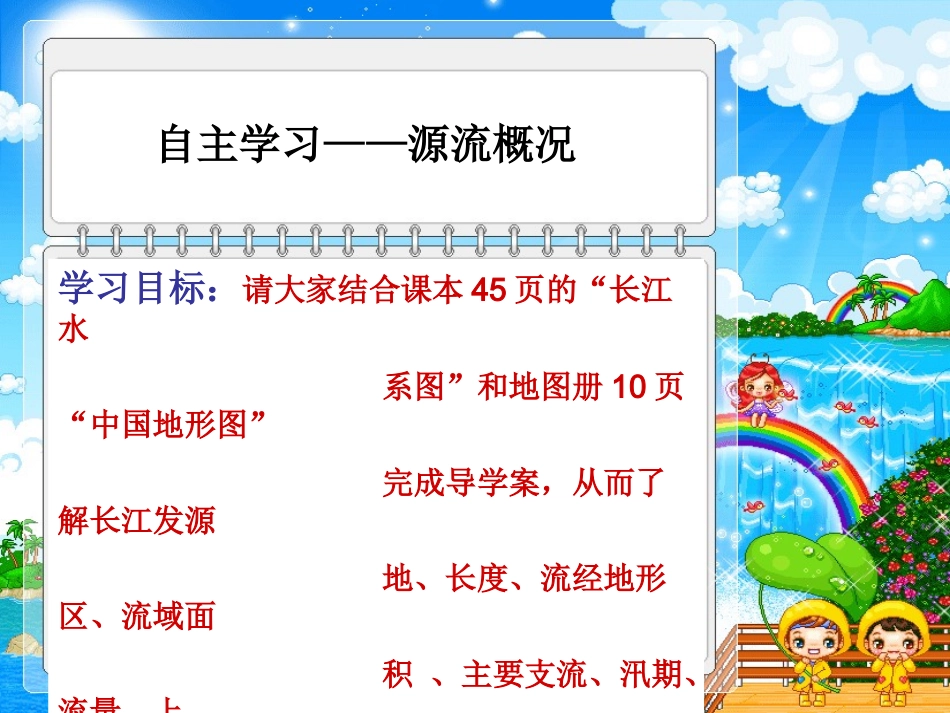 长江的开发与治理1课件_第3页