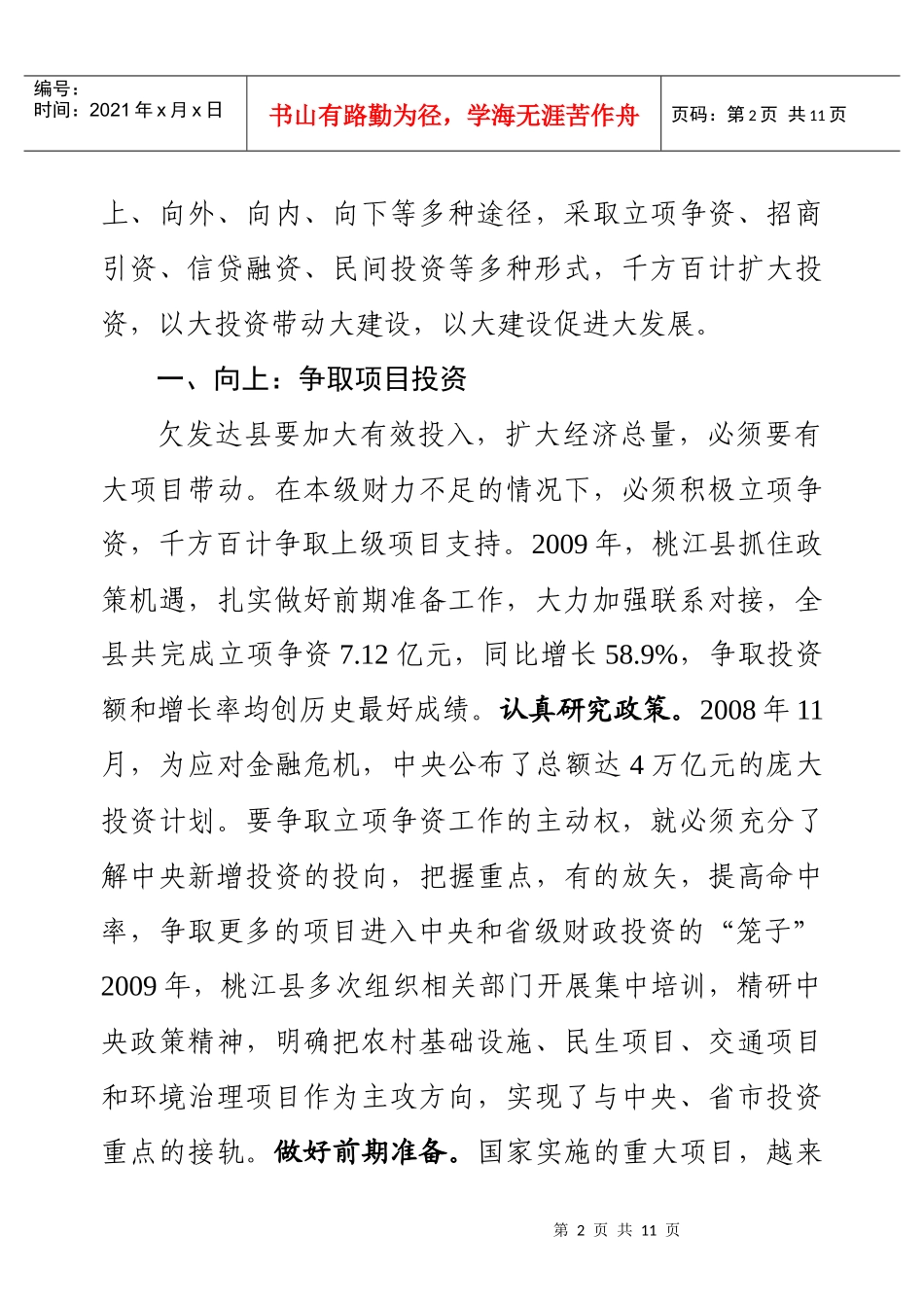 投资拉动是欠发达县经济跨越发展的强劲马车_第2页