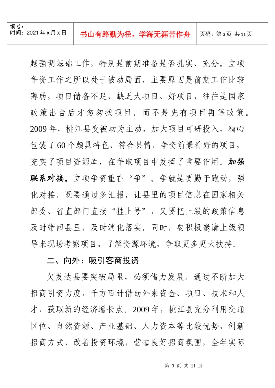 投资拉动是欠发达县经济跨越发展的强劲马车_第3页