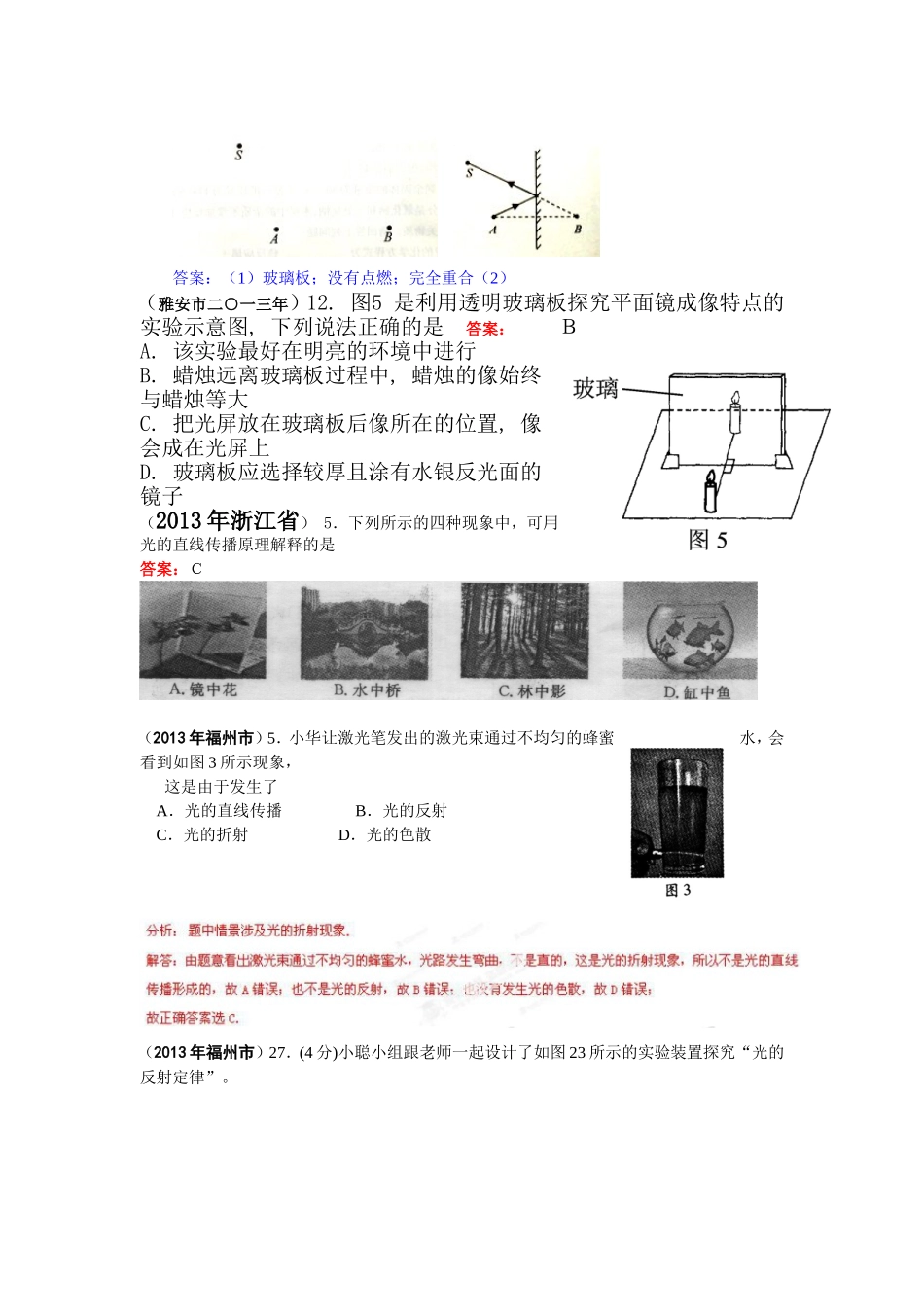 2013年68套物理中考题分类汇编----光现象_第2页