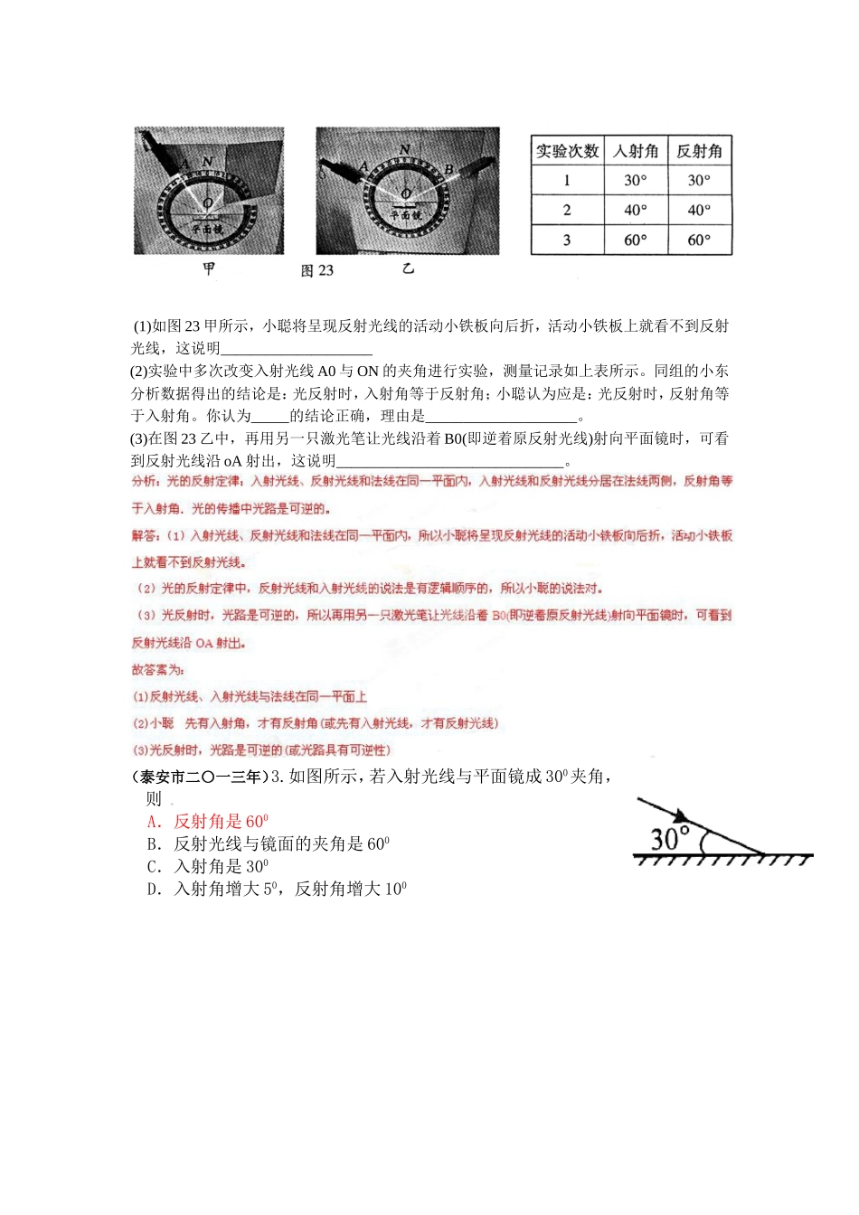 2013年68套物理中考题分类汇编----光现象_第3页