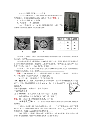 2013年68套物理中考题分类汇编----光现象
