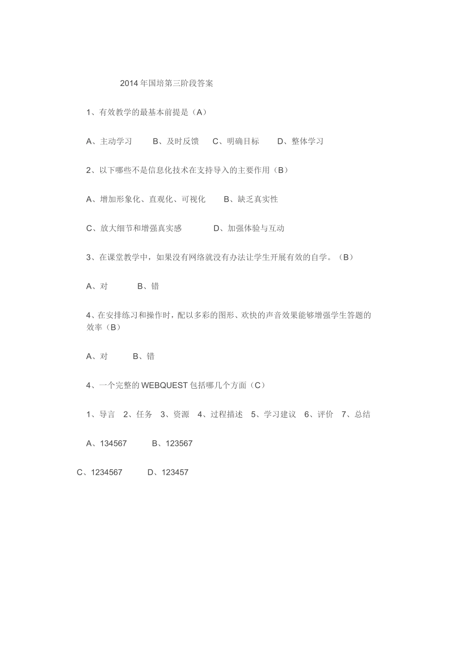 2014年国培第三阶段__随堂测答案_第1页