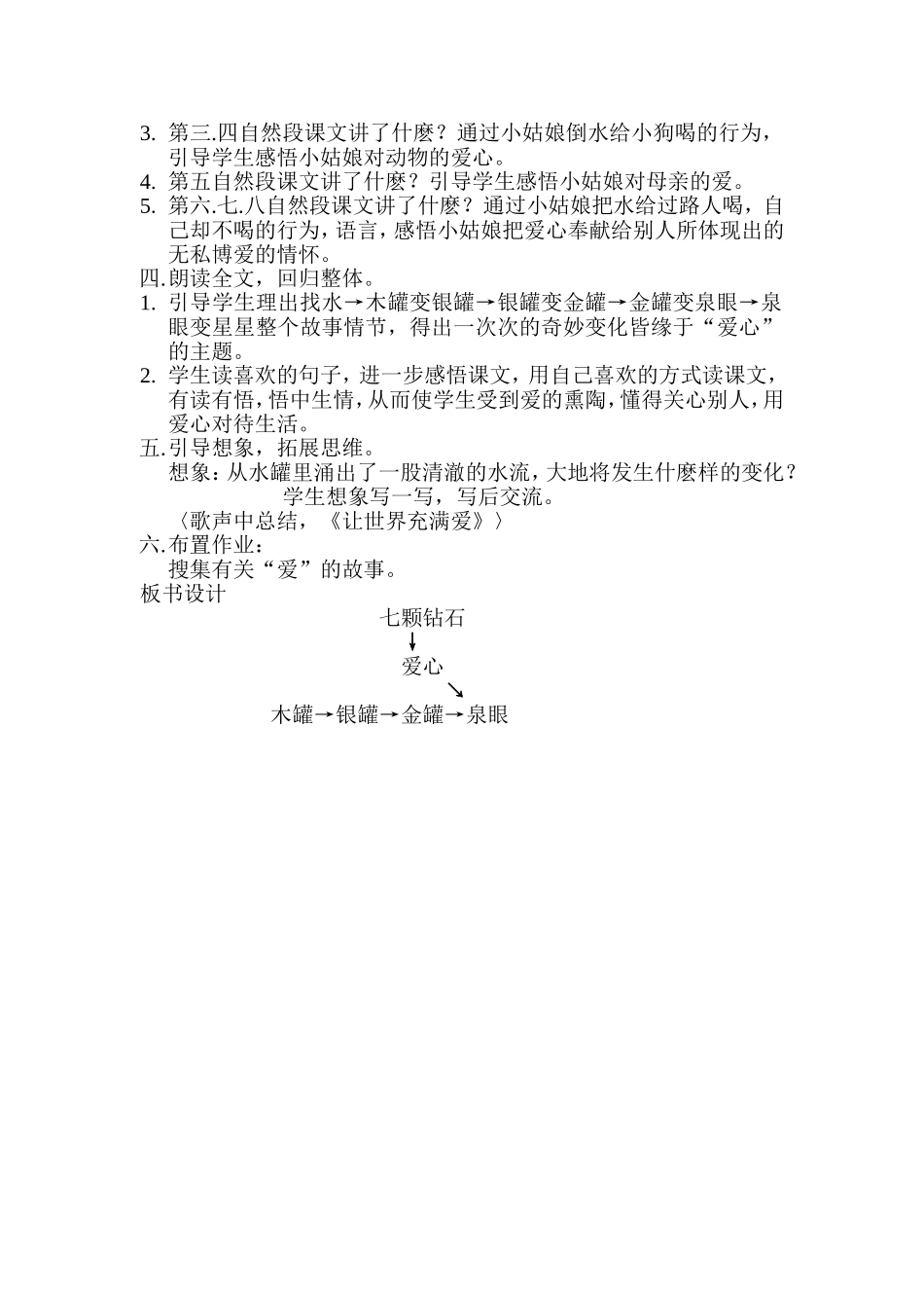 《七颗钻石》学案_第2页