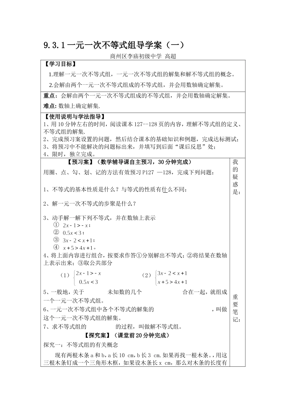 一元一次不等式_第1页