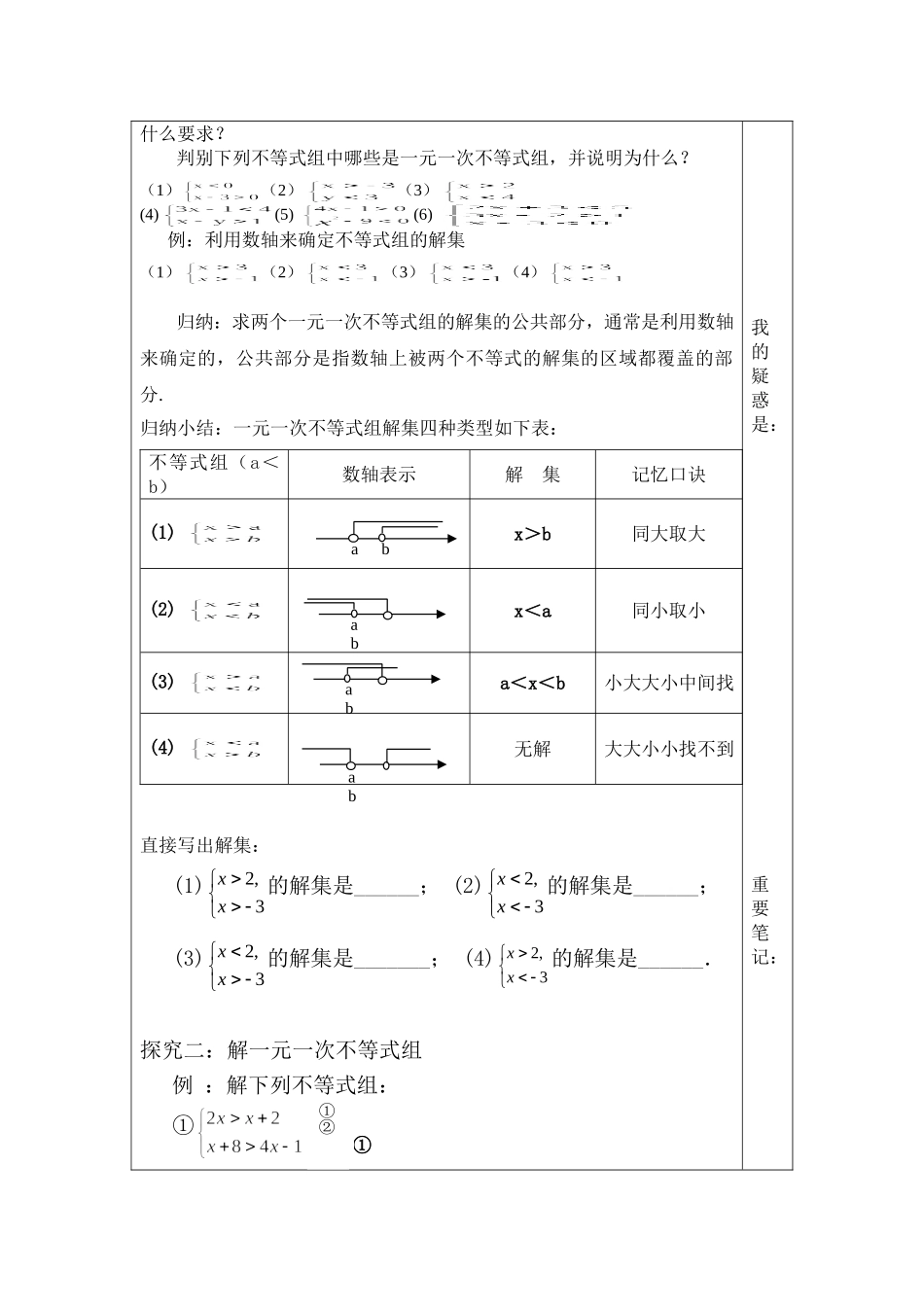 一元一次不等式_第2页