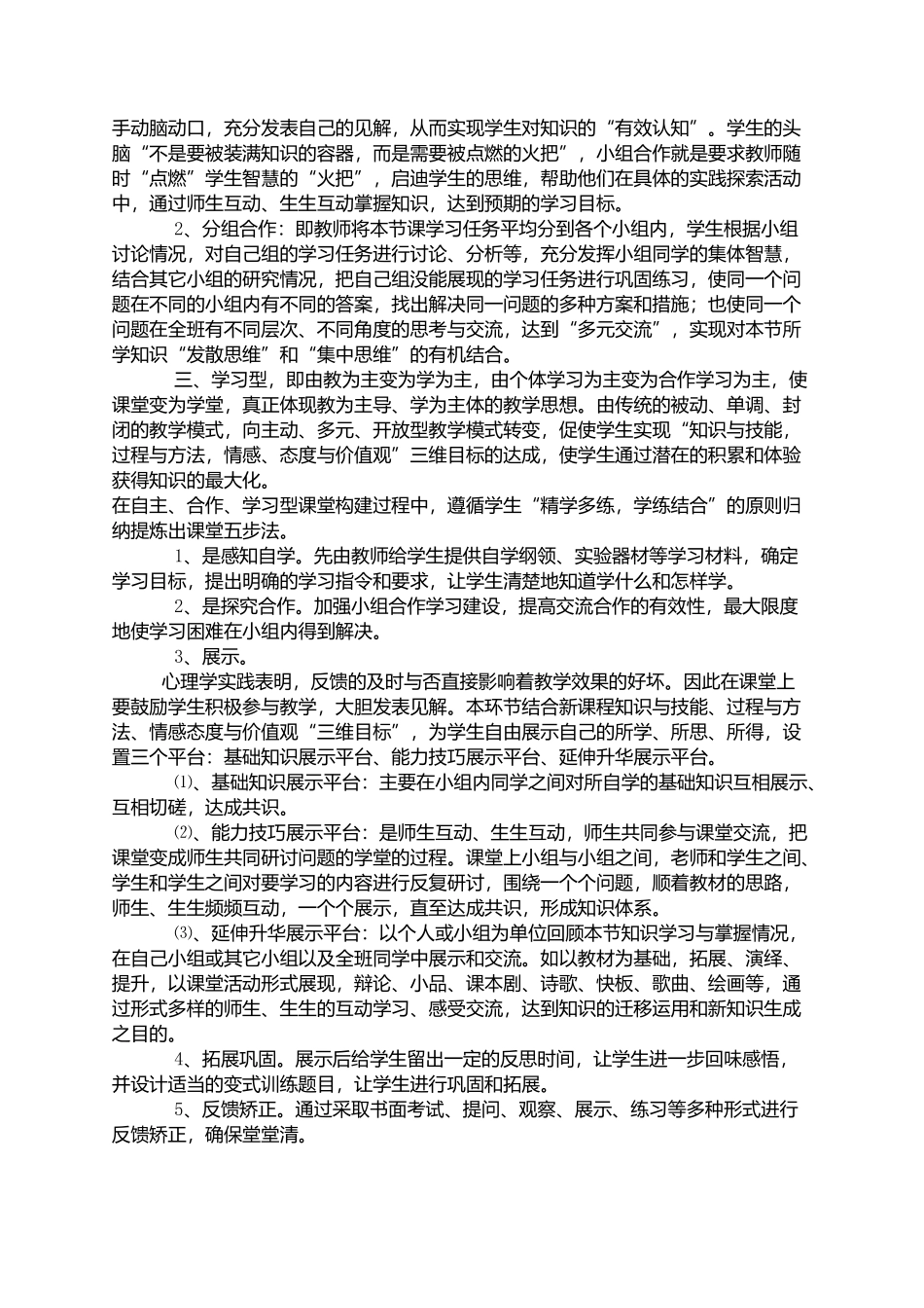 【学习资料】构建以学习者为中心的课堂教学模式_第2页