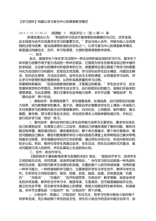 【学习资料】构建以学习者为中心的课堂教学模式