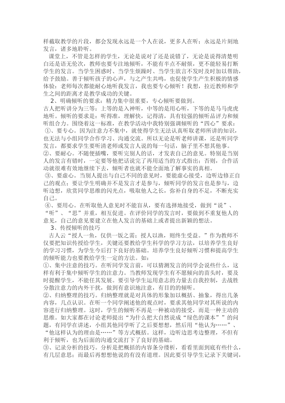 浅谈小学生如何学会倾1_第2页