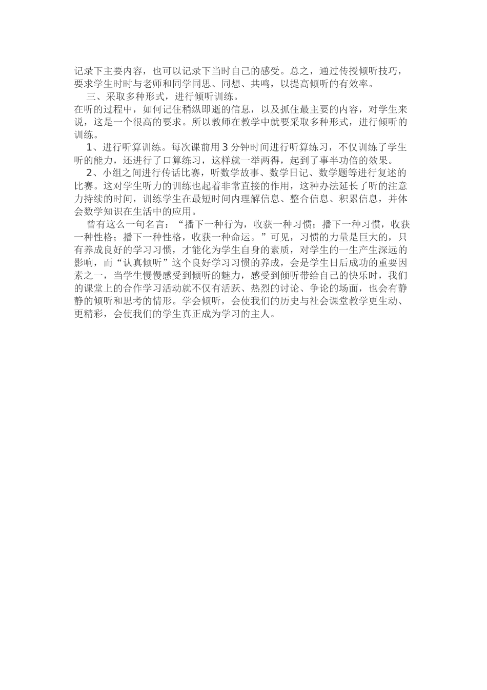 浅谈小学生如何学会倾1_第3页