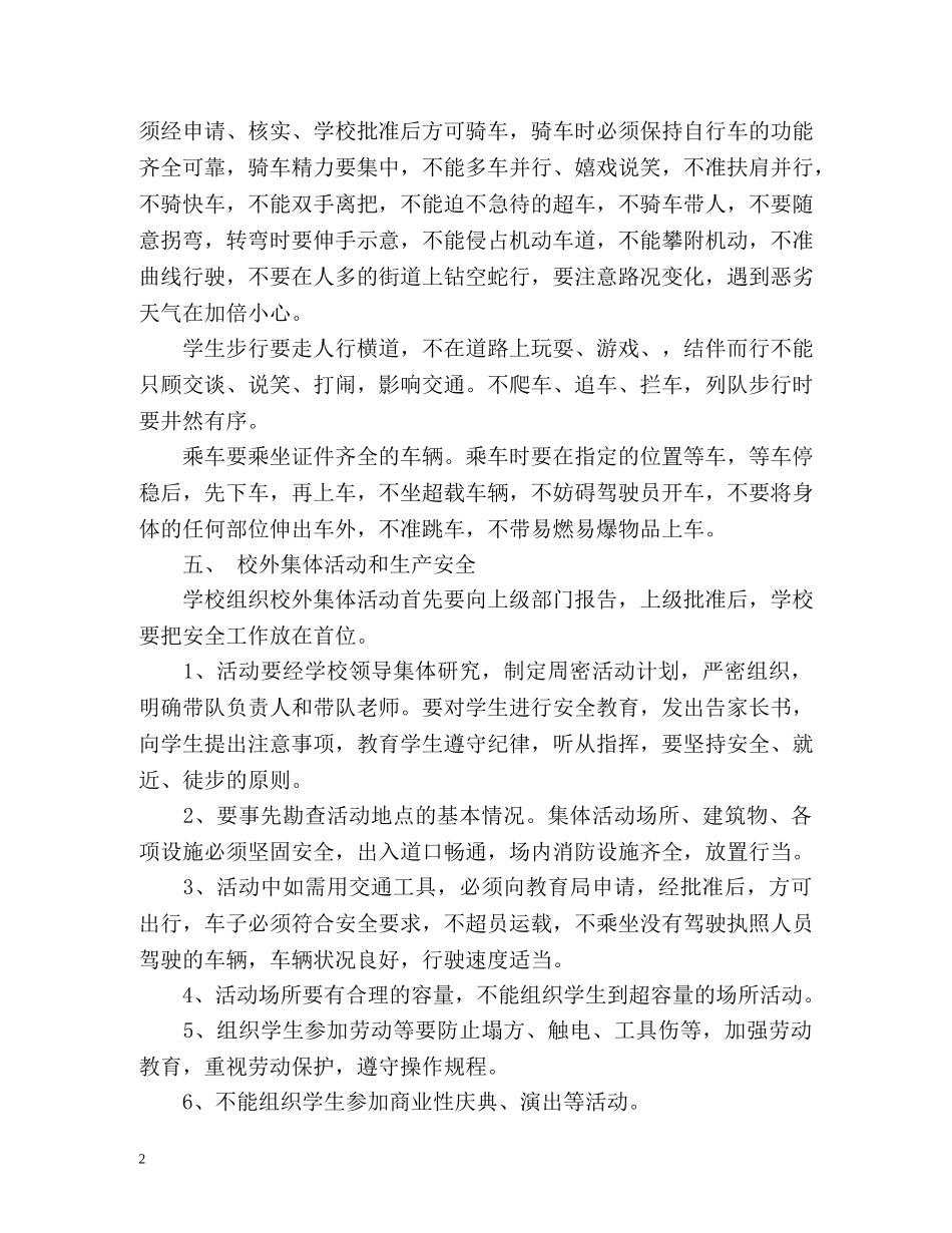 度中小学安全工作计划 _第2页