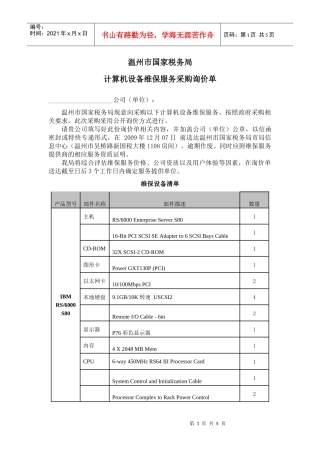 温州市国家税务局