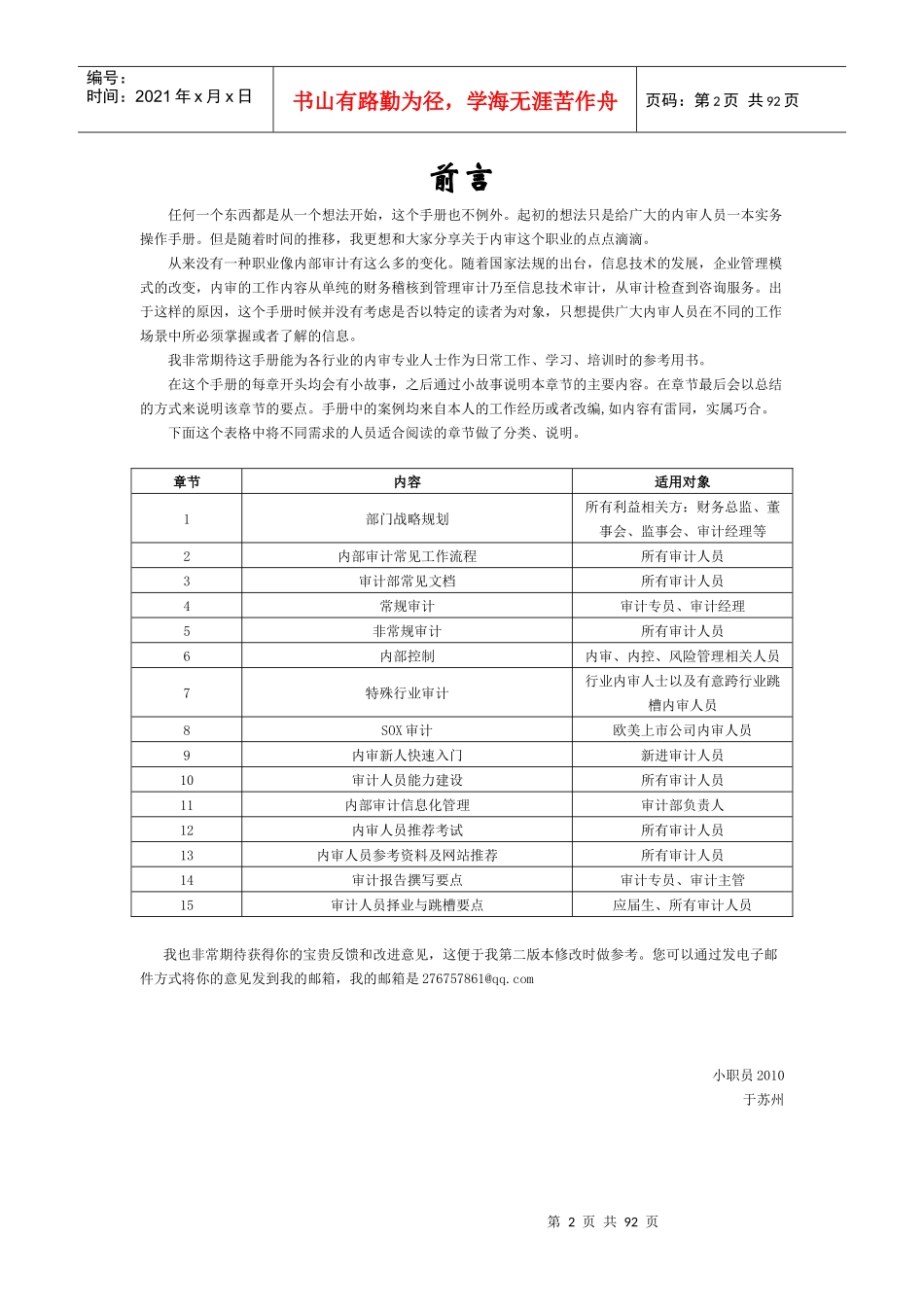 内审人员的自我修养培训资料_第2页