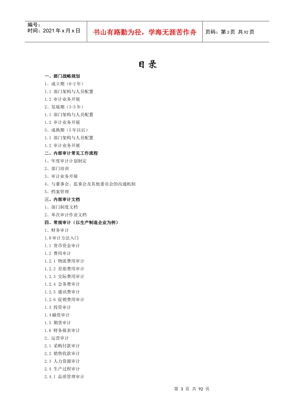 内审人员的自我修养培训资料_第3页