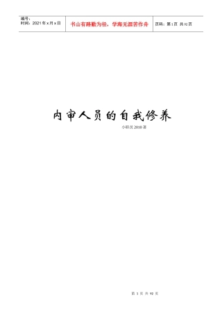 内审人员的自我修养培训资料