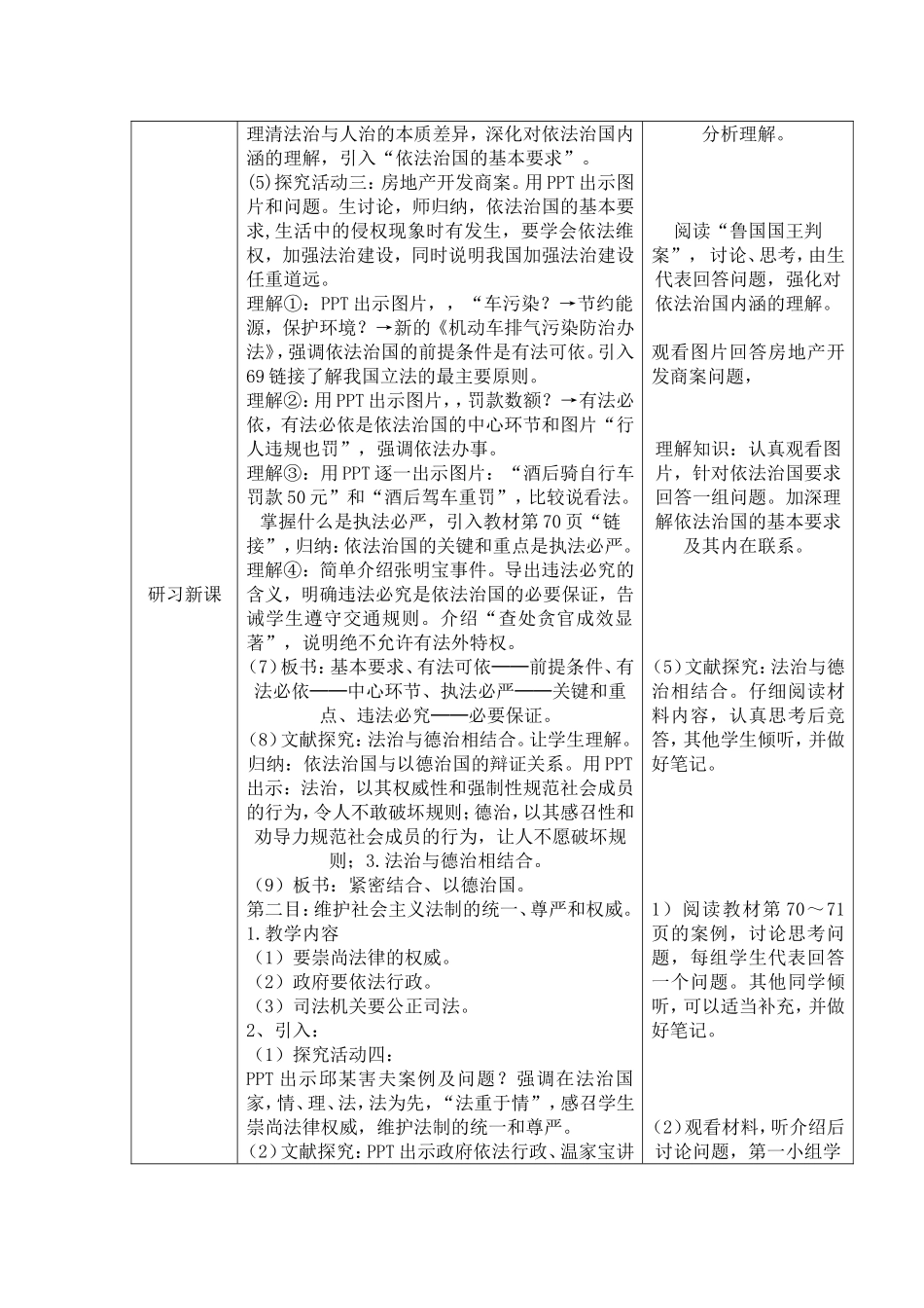 依法治国的基本要求教学设计(21)_第2页