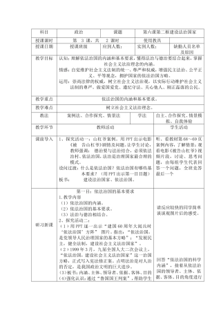 依法治国的基本要求教学设计(21)