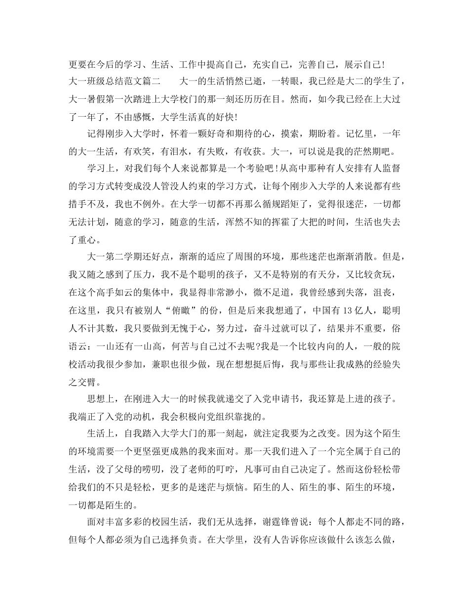 大一班级总结范文 _第2页