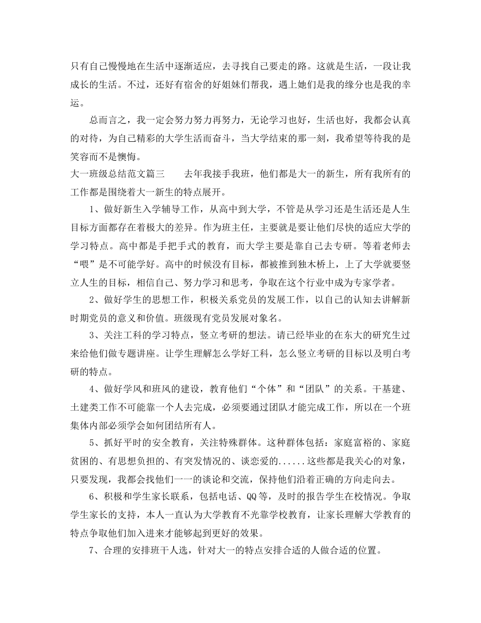大一班级总结范文 _第3页