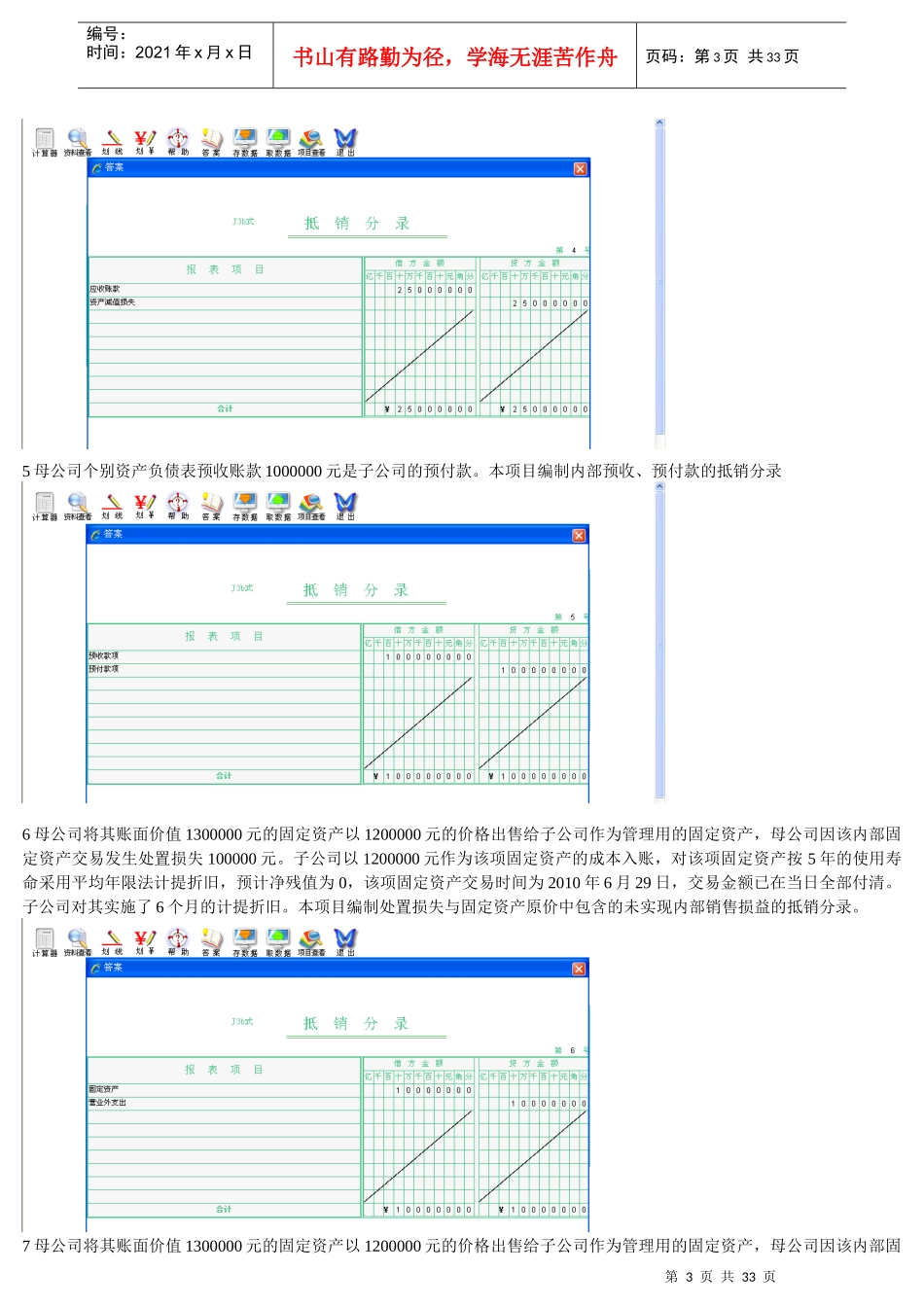财务报表及会计管理知识模拟实验_第3页