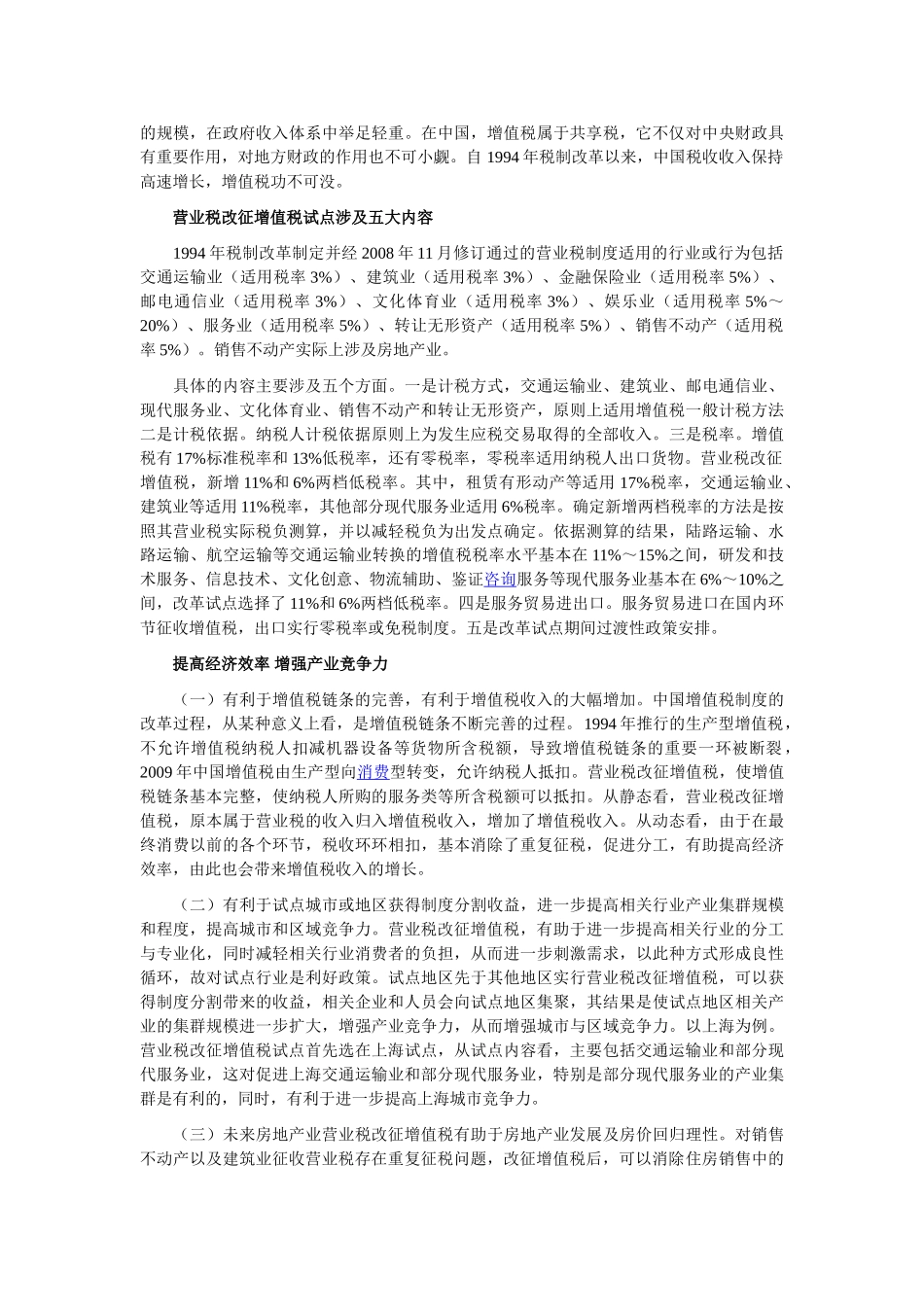 营业税改征增值税的文章[1]_第3页