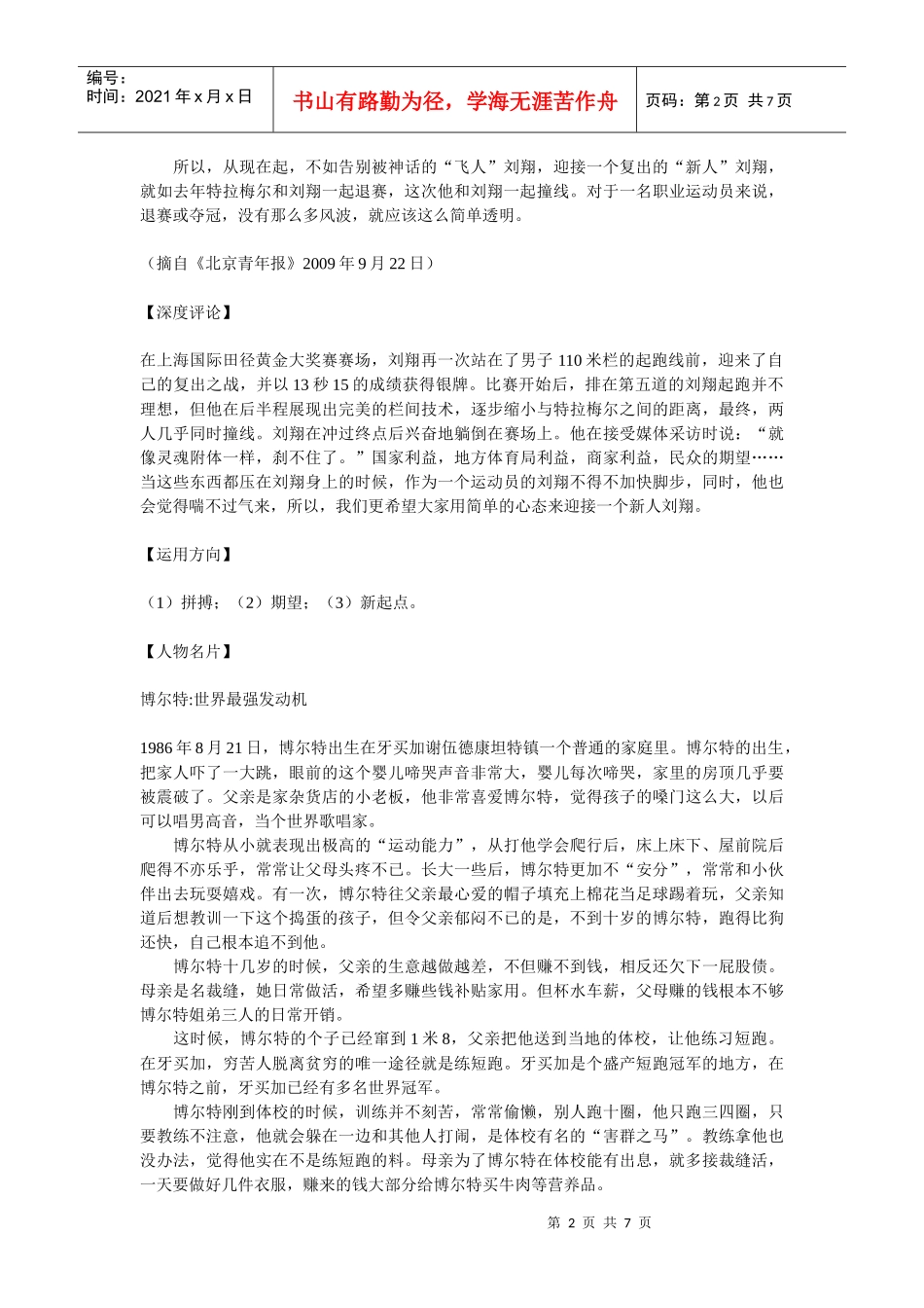 高考作文最新素材之近期社会热点人物盘点_第2页