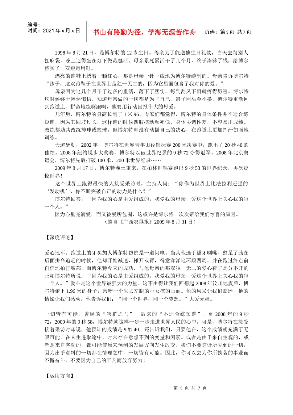 高考作文最新素材之近期社会热点人物盘点_第3页
