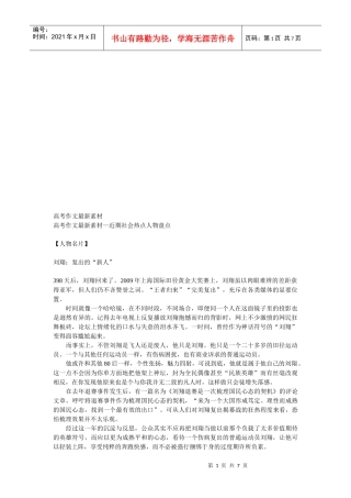 高考作文最新素材之近期社会热点人物盘点