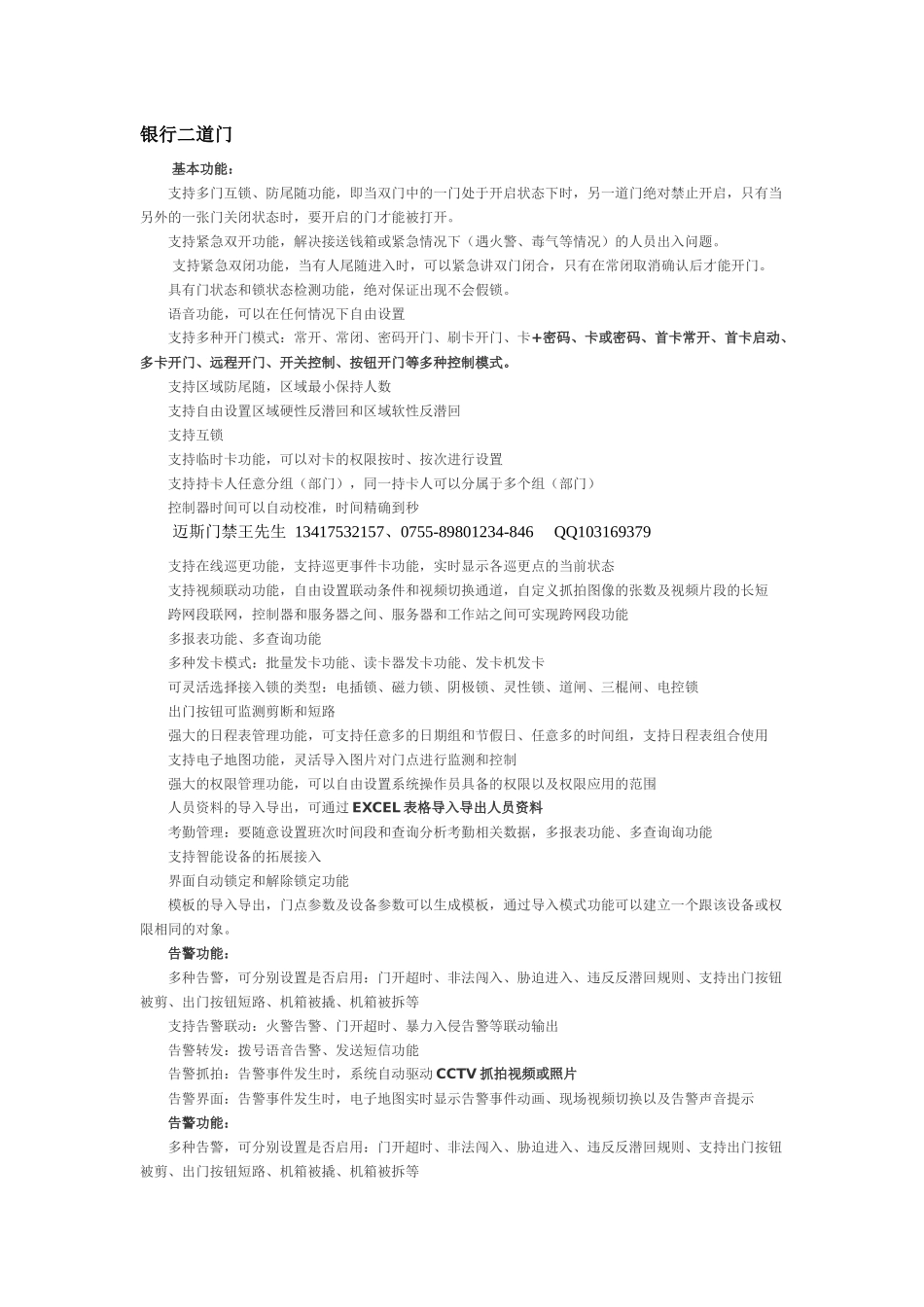 银行二道门简要论述_第1页