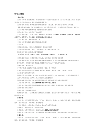 银行二道门简要论述