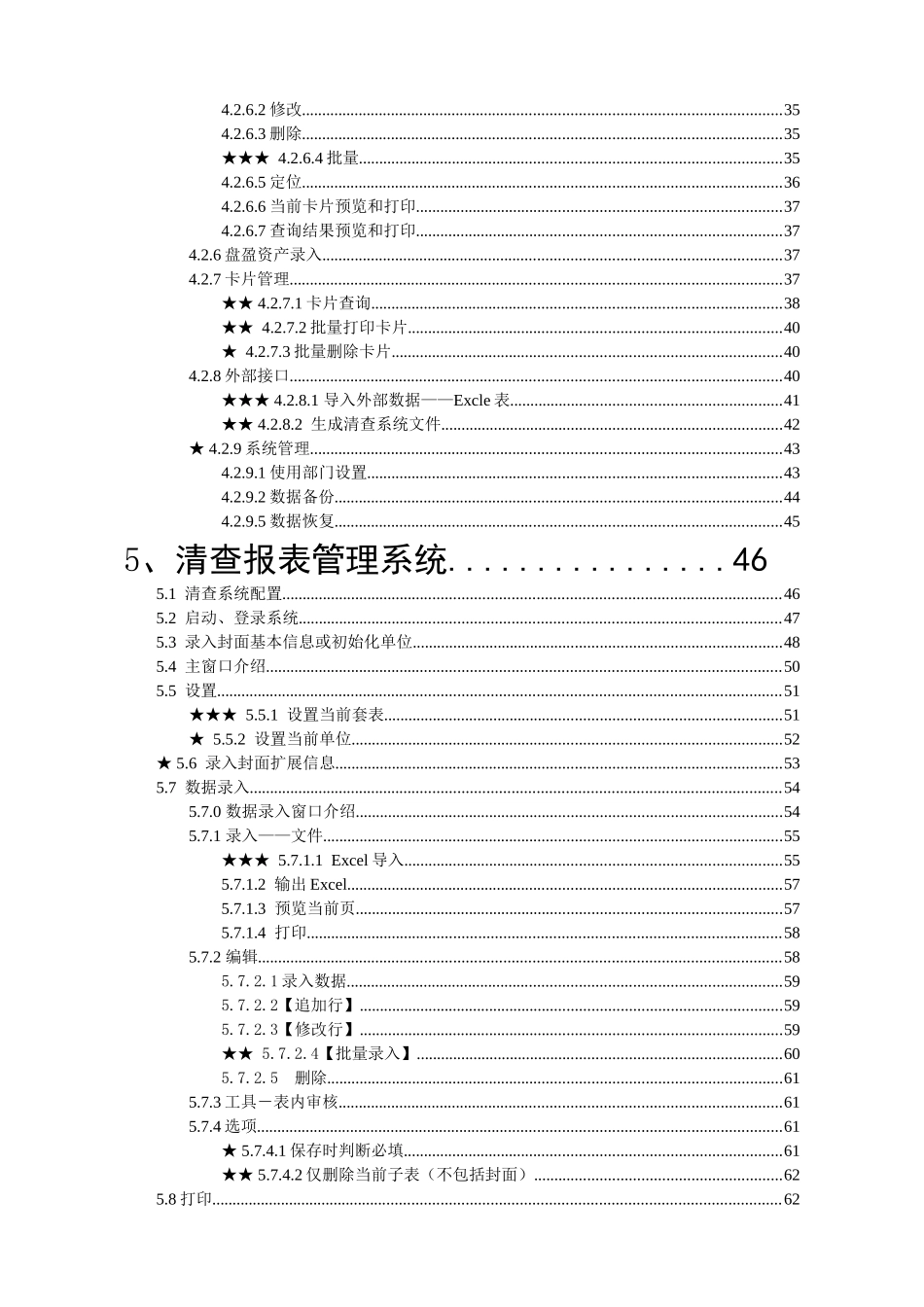资产清查软件辅导提纲-附录6卡片的必填项要求_第2页