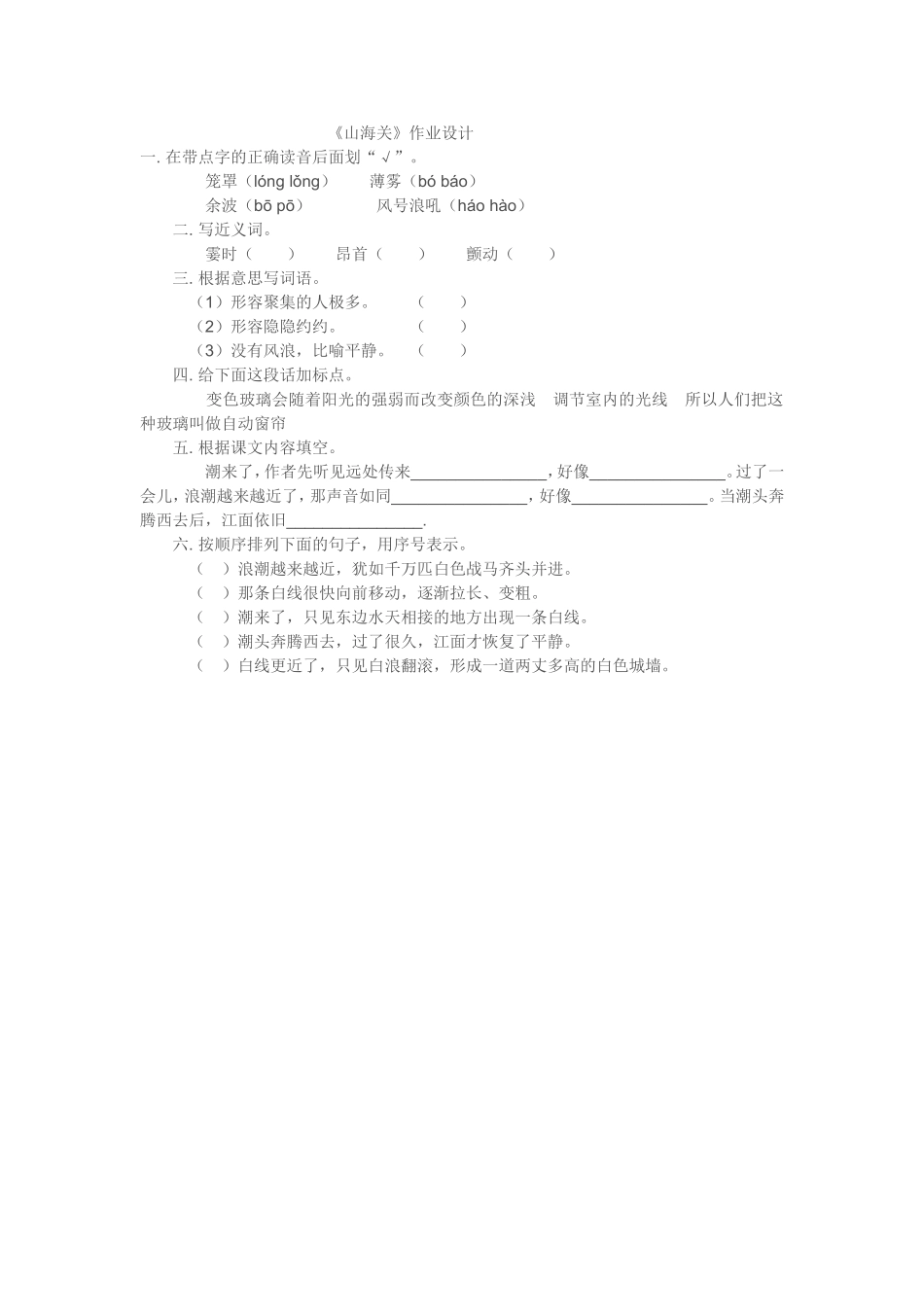 《山海关》作业设计MicrosoftWord文档_第1页