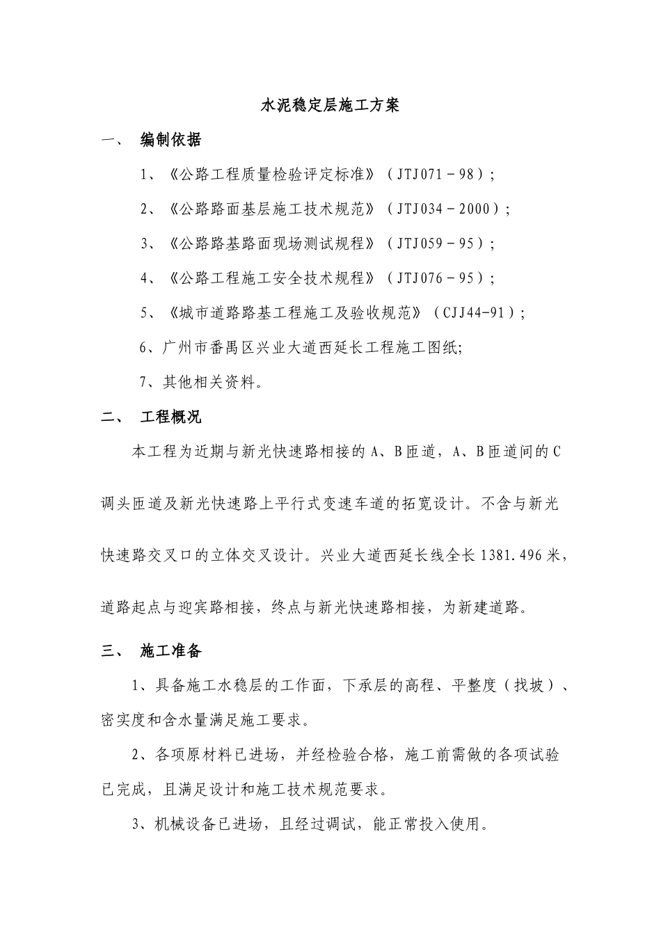 水泥稳定层施工方案_第2页